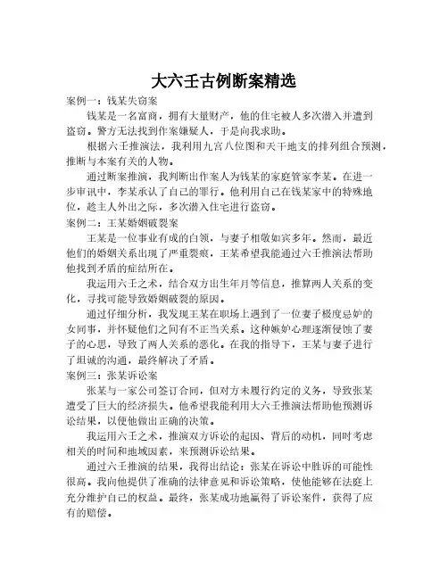 大六壬古例断案精选