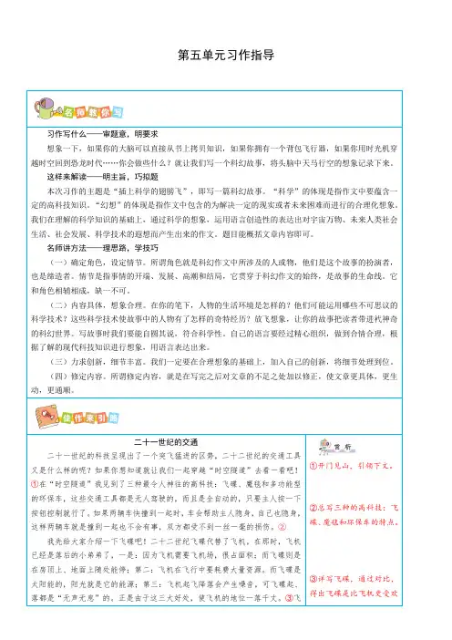 部编版六年级语文下册：第五单元写作指导