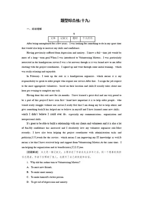 2018大二轮高考总复习英语文档：题型综合练19 含答案 