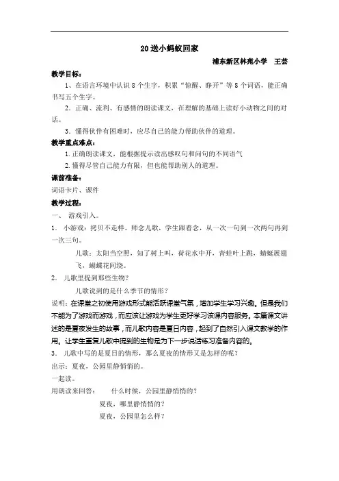 20送小蚂蚁回家(林苑小学王芸)