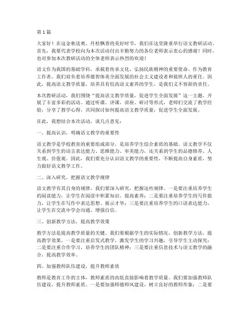 校长语文教研活动后讲话(3篇)