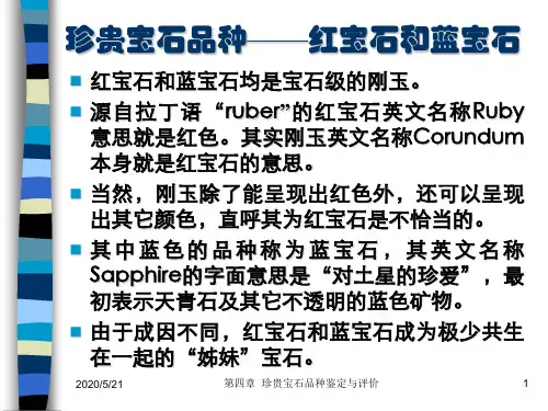 红蓝宝