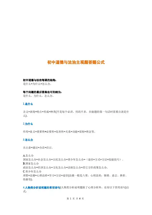 道德与法治主观题答题模板