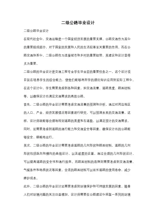 二级公路毕业设计
