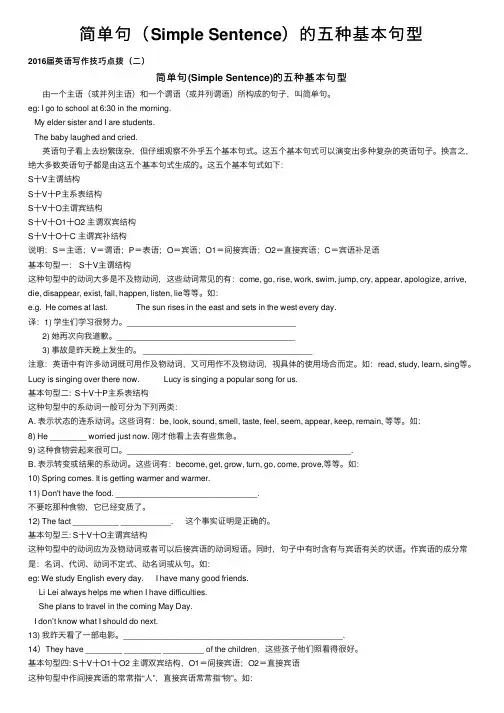 简单句（Simple