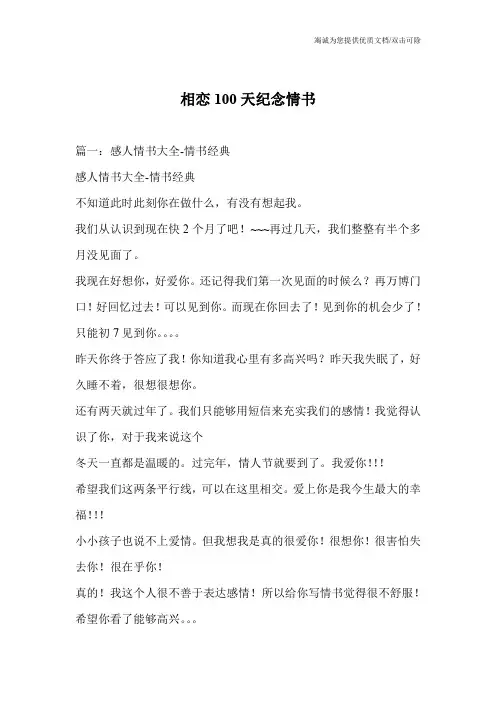 相恋100天纪念情书