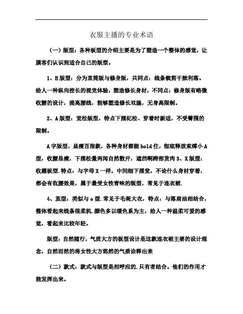 衣服主播的专业术语
