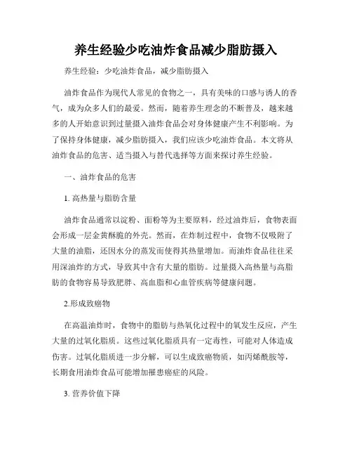 养生经验少吃油炸食品减少脂肪摄入