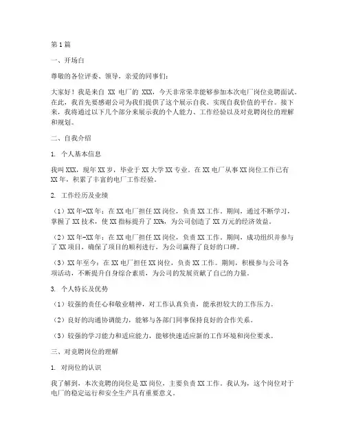 电厂岗位竞聘面试题目(3篇)