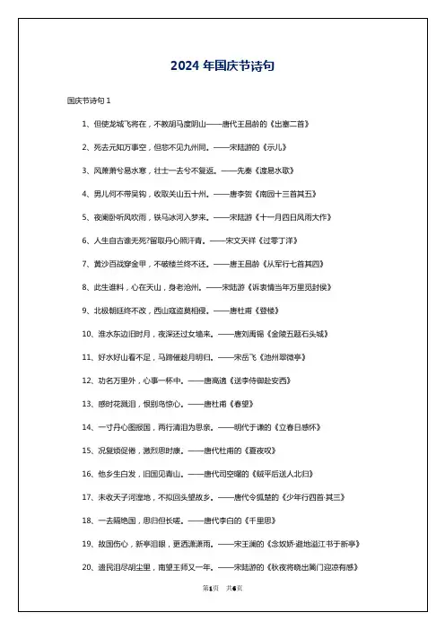 2024年国庆节诗句