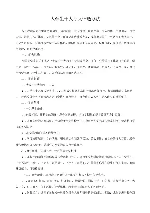 大学生十大标兵评选办法