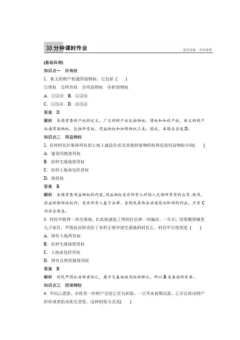 课时作业1：2.3 依法行使财产权