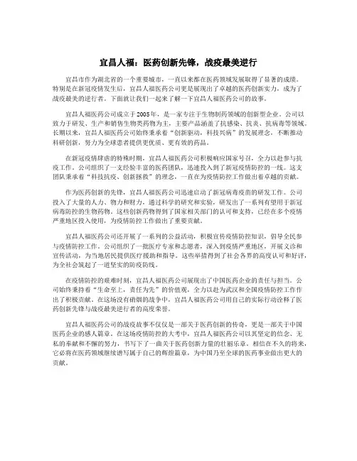 宜昌人福：医药创新先锋,战疫最美逆行