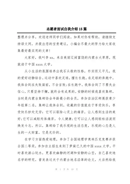 志愿者面试自我介绍15篇