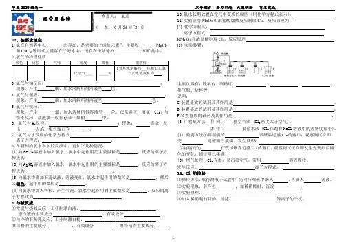 2020年高中化学必修一氯及其化合物知识点填空