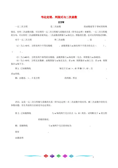 韦达定理、判别式与二次函数 专题辅导