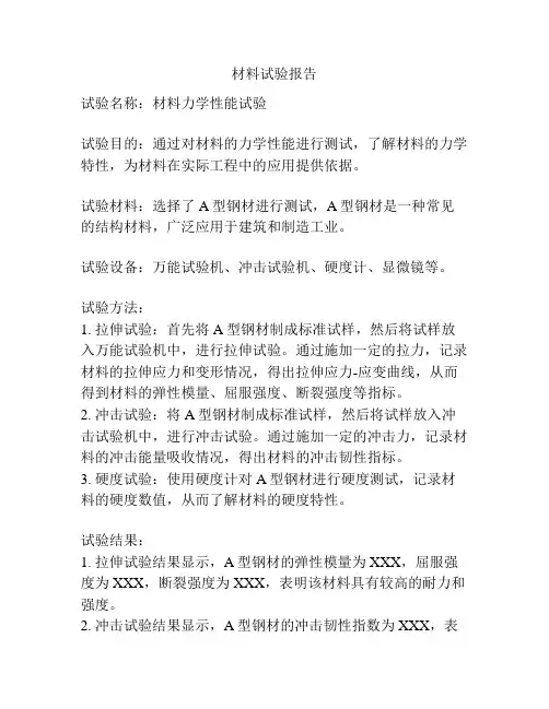 材料试验报告