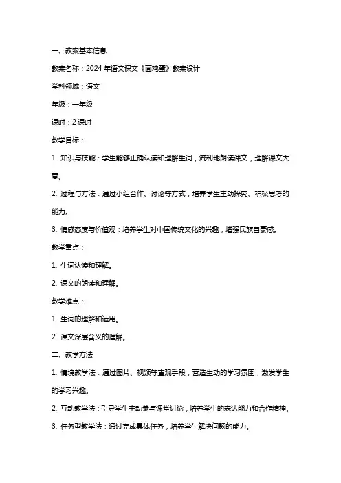 2024年语文课文画鸡蛋教案设计