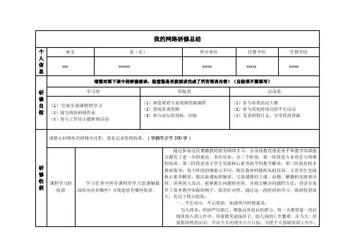 2020奥鹏研修总结