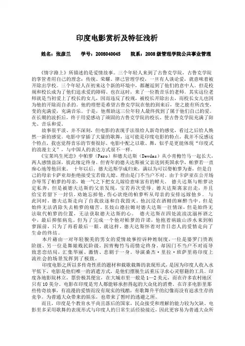 印度电影赏析及特征浅析