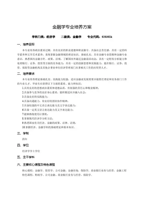 华北理工大学经济学院金融学本科专业培养方案