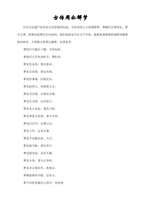 周公解梦