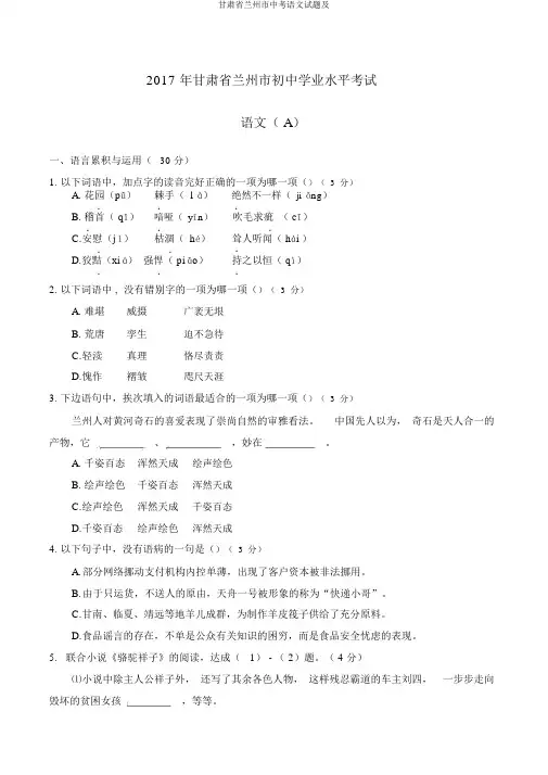甘肃省兰州市中考语文试题及