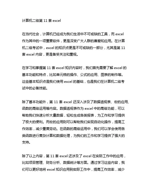 计算机二级第11套excel