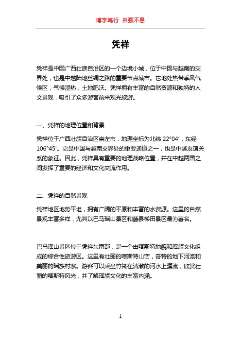 凭祥_精品文档