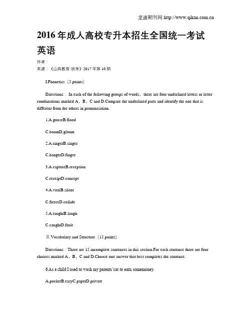 2016年成人高校专升本招生全国统一考试英语
