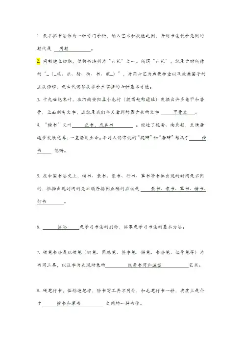 夏京春老师硬笔书法100道题(包括答案~)