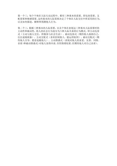 人际交往的三三原理