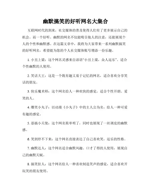 幽默搞笑的好听网名大集合