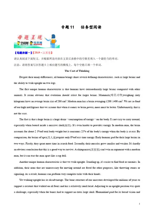 《高考真题》2019年高考英语母题题源系列专题11 任务型阅读(解析版)