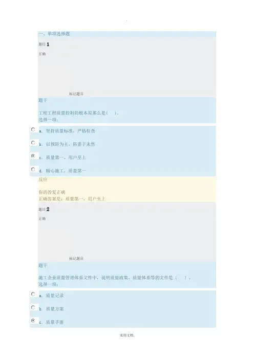 建筑工程项目管理综合练习第5章(答案)