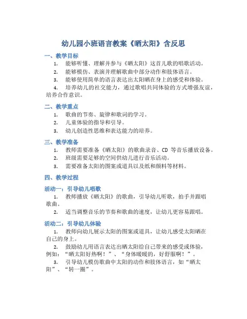 幼儿园小班语言教案《晒太阳》含反思