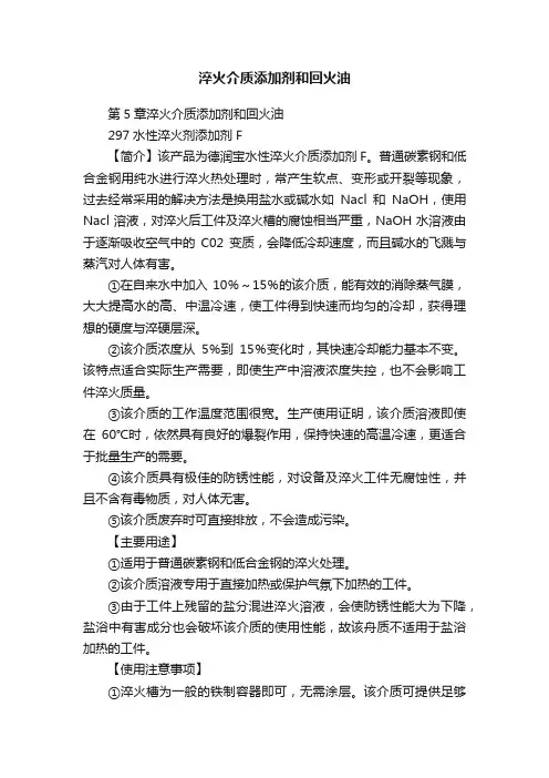 淬火介质添加剂和回火油