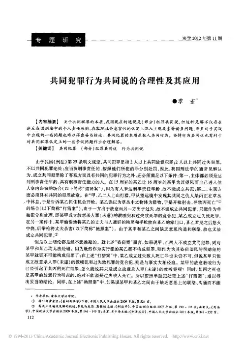 共同犯罪行为共同说的合理性及其应用_黎宏