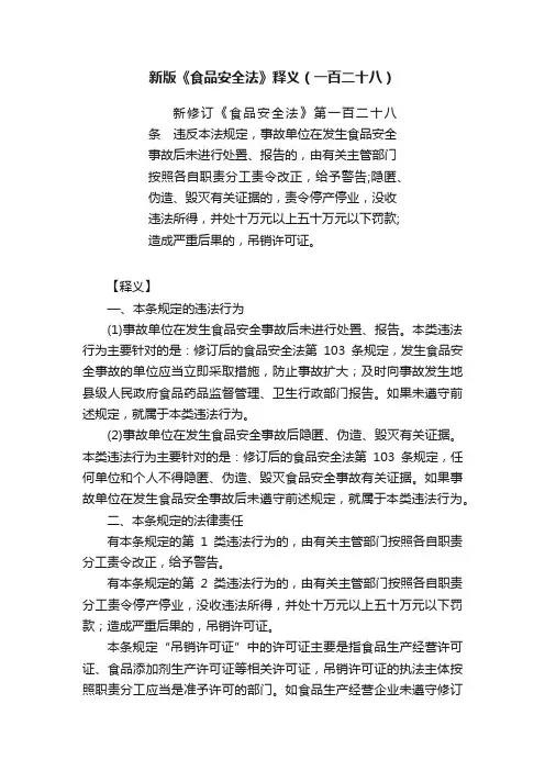 新版《食品安全法》释义（一百二十八）