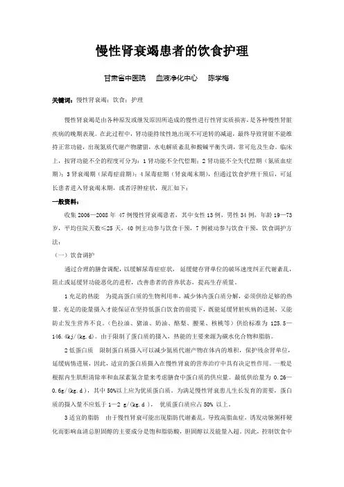 慢性肾衰竭患者的饮食护理