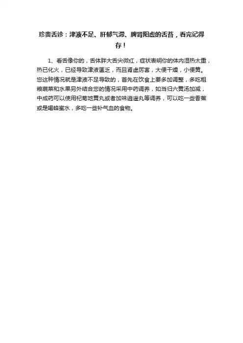 珍贵舌诊：津液不足、肝郁气滞、脾肾阳虚的舌苔，看完记得存！