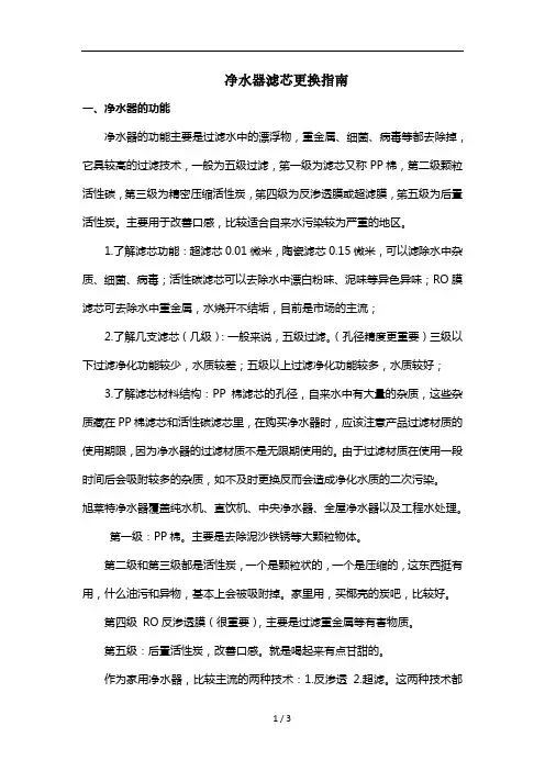 净水器滤芯更换指南
