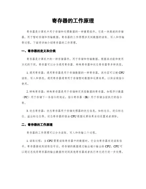 寄存器的工作原理