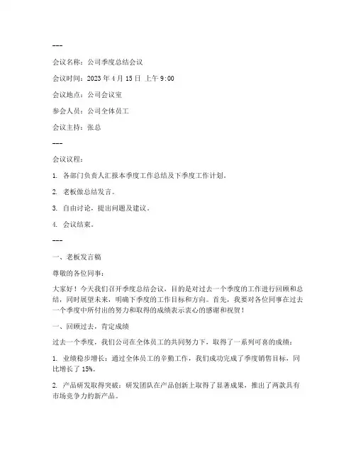 会议纪要老板发言稿范文