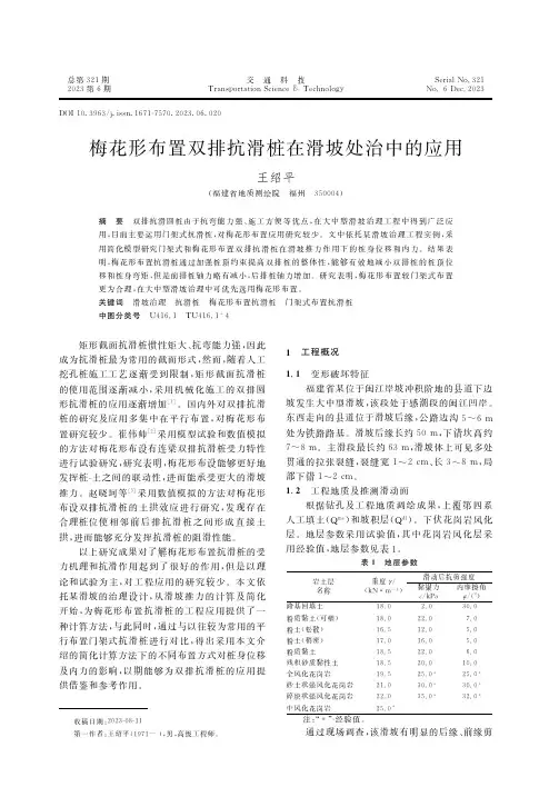 梅花形布置双排抗滑桩在滑坡处治中的应用