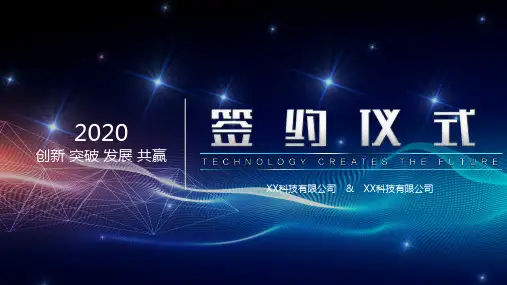 商务企业签约仪式PPT