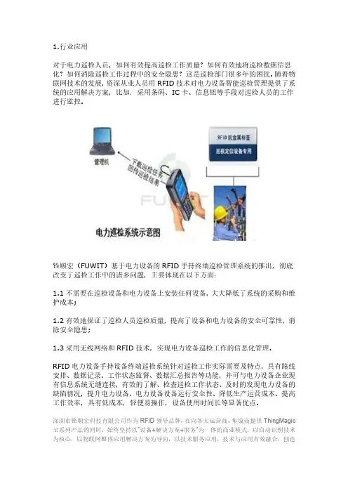RFID电力设备智能巡检管理解决方案