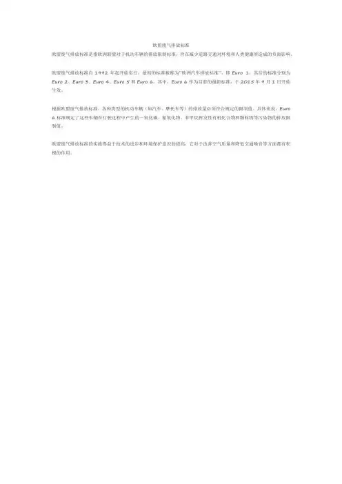 欧盟废气排放标准
