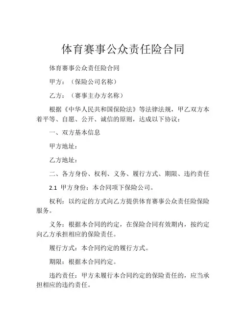 体育赛事公众责任险合同 (3)