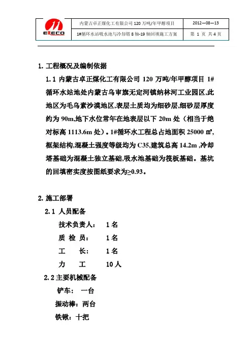 水撼砂施工方案